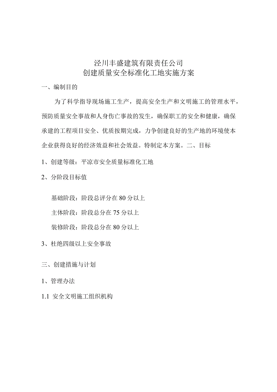 建筑安全标准化工地实施方案（崇信宾馆）.docx_第2页