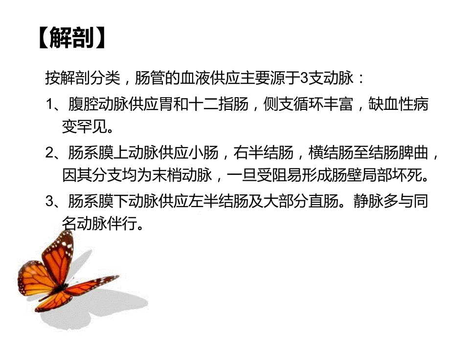 急性肠系膜血管缺血性疾病.ppt_第3页