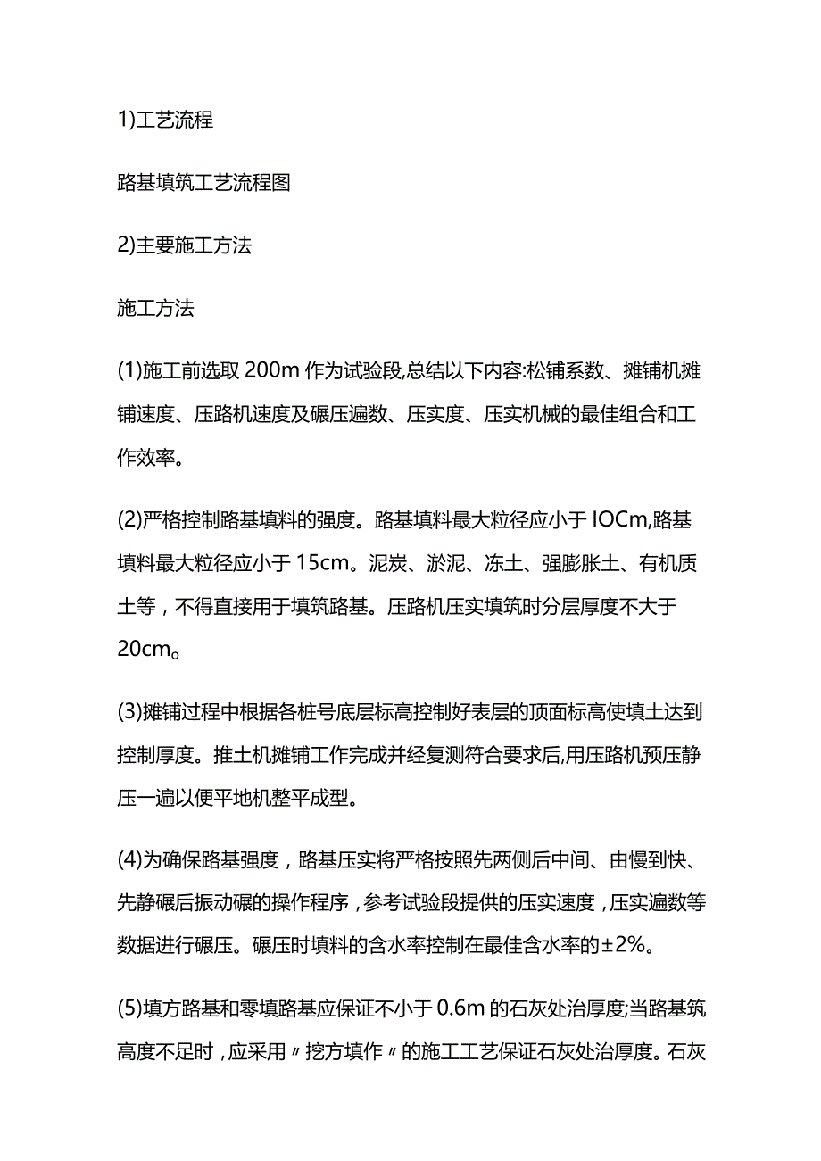 园区道路工程施工方案全套.docx_第3页