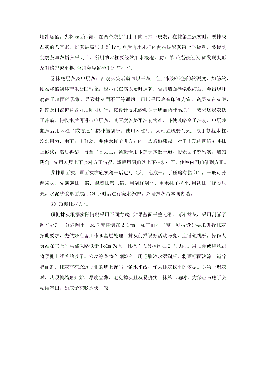 建筑物主要装修施工技术方案.docx_第3页