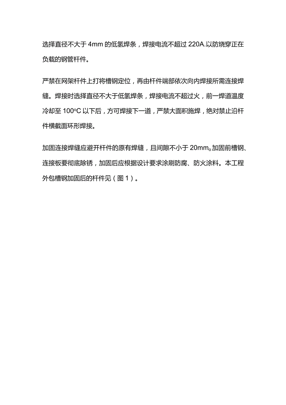 网架结构杆件加固实例全套.docx_第3页