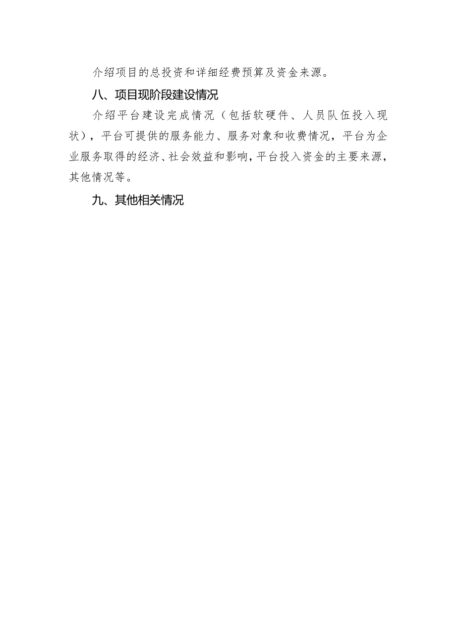 青岛市跨境贸易电子商务公共服务平台建设项目报告书.docx_第2页