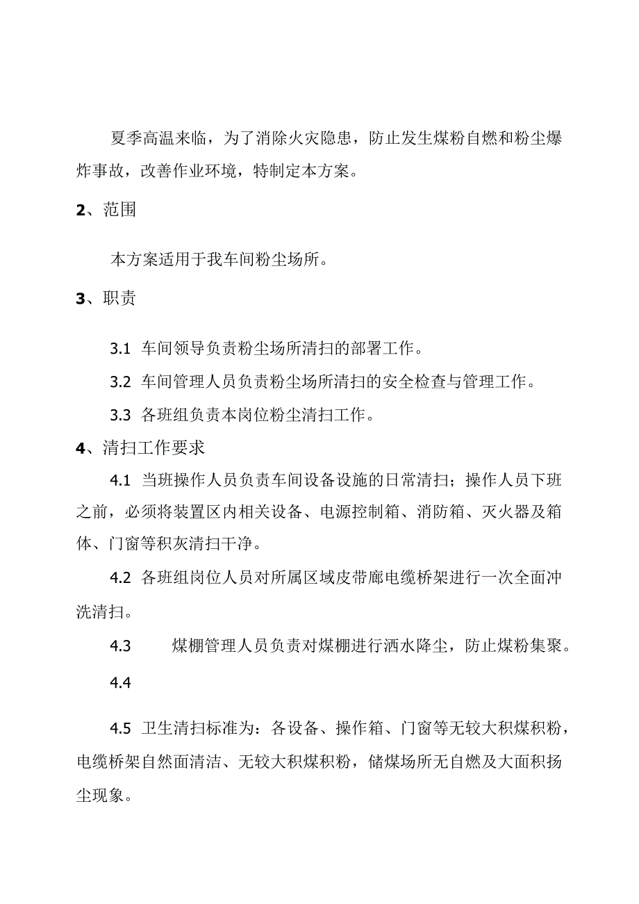 备煤车间粉尘清扫方案.docx_第2页