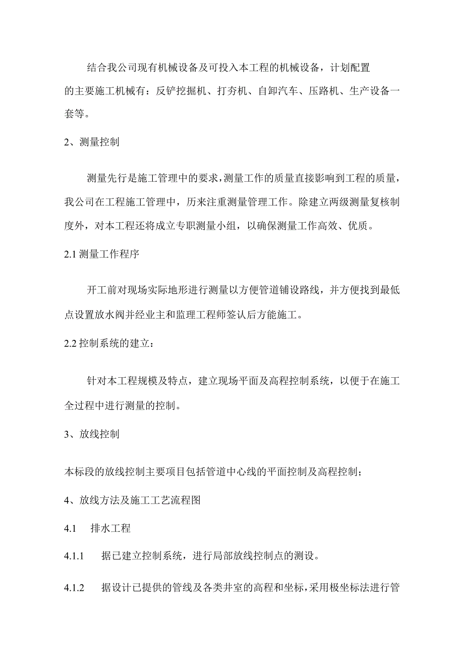 张河湾电站湖心岛生产办公楼区域消防、污水改造施工组织设计.docx_第3页