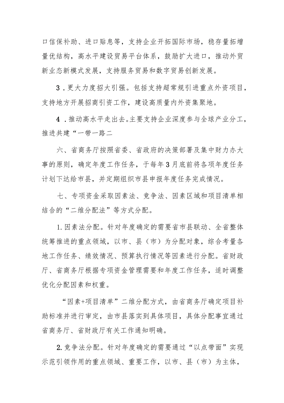 浙江省商贸和开放发展财政专项资金管理办法（征求意见稿）.docx_第3页