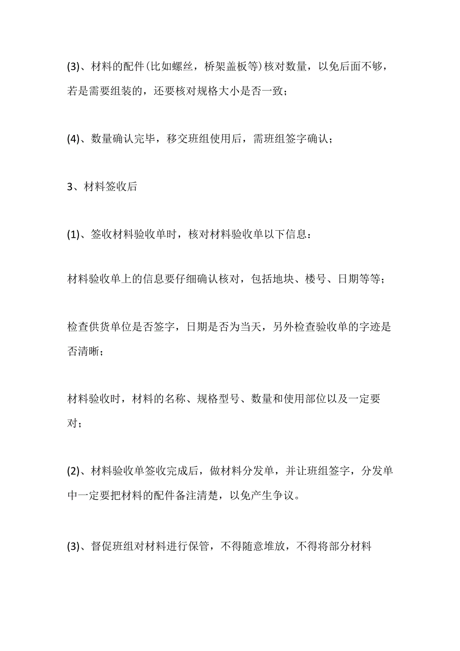 建筑水电安装经验总结（预埋）全套.docx_第3页