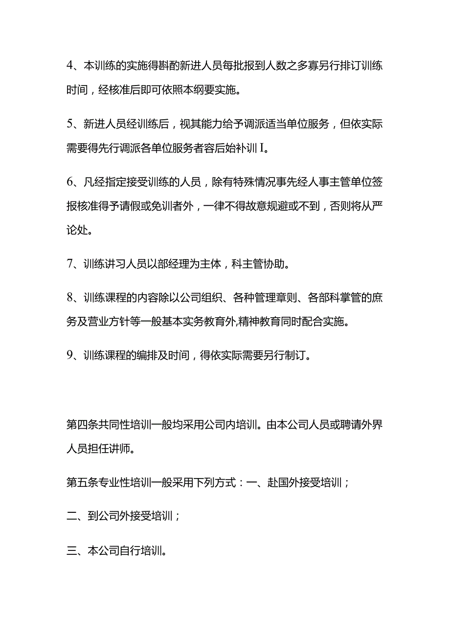 某公司员工教育培训纲要全套.docx_第2页