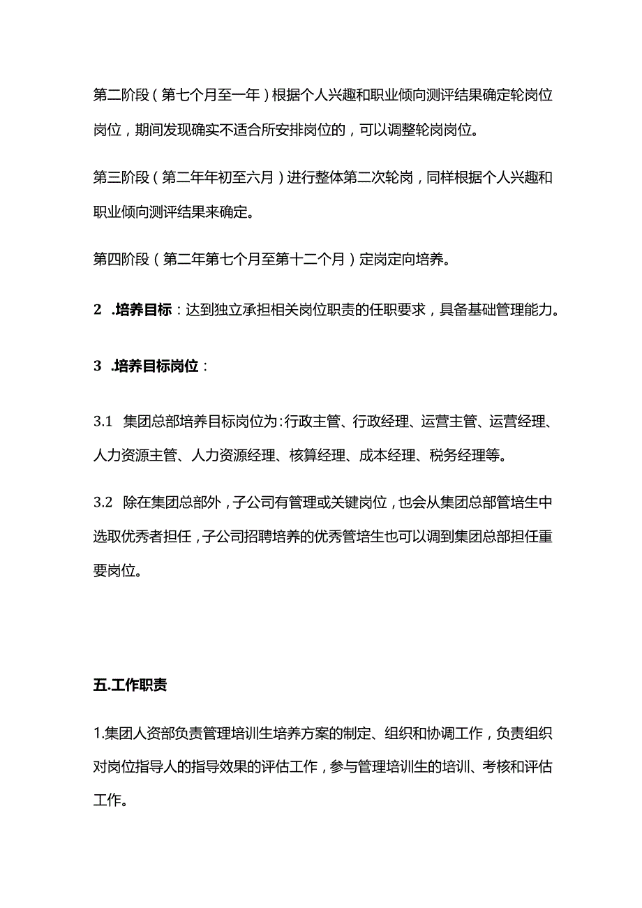 某公司校园招聘培养计划全套.docx_第2页