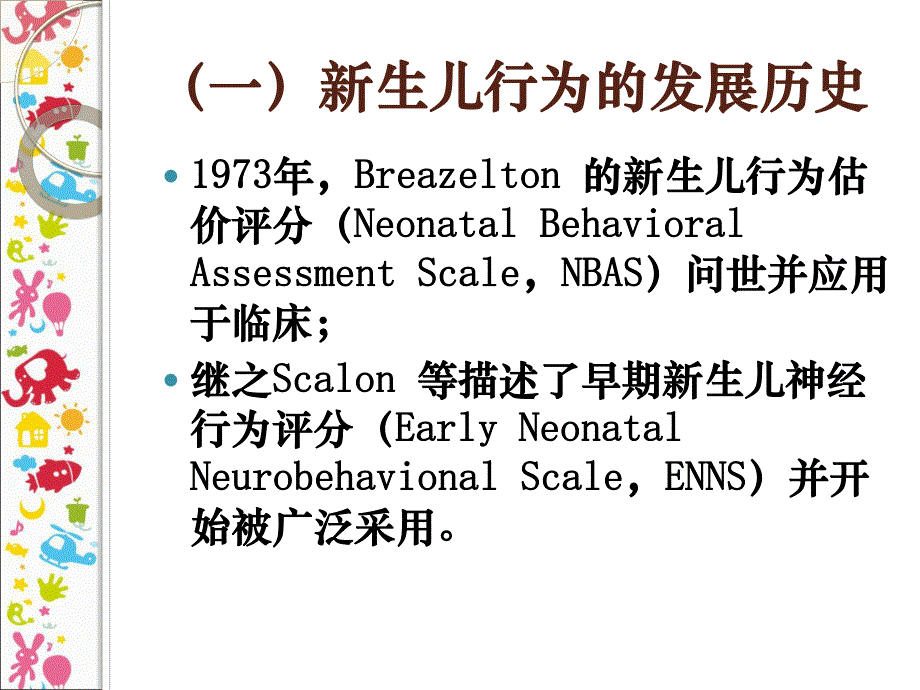 新生儿行为神经测定.ppt_第3页