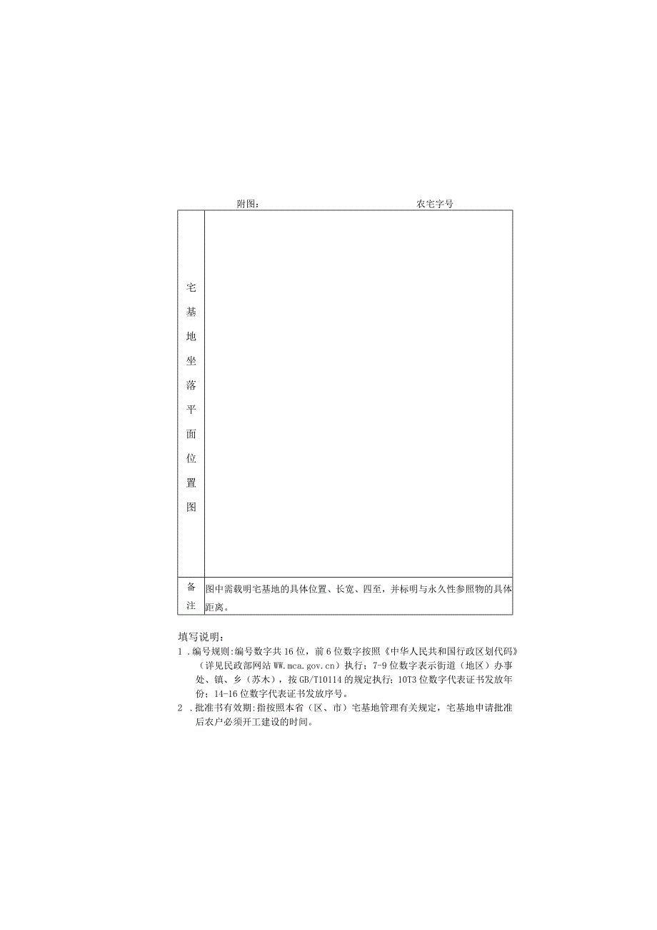 农村宅基地批准书（联单）.docx_第3页