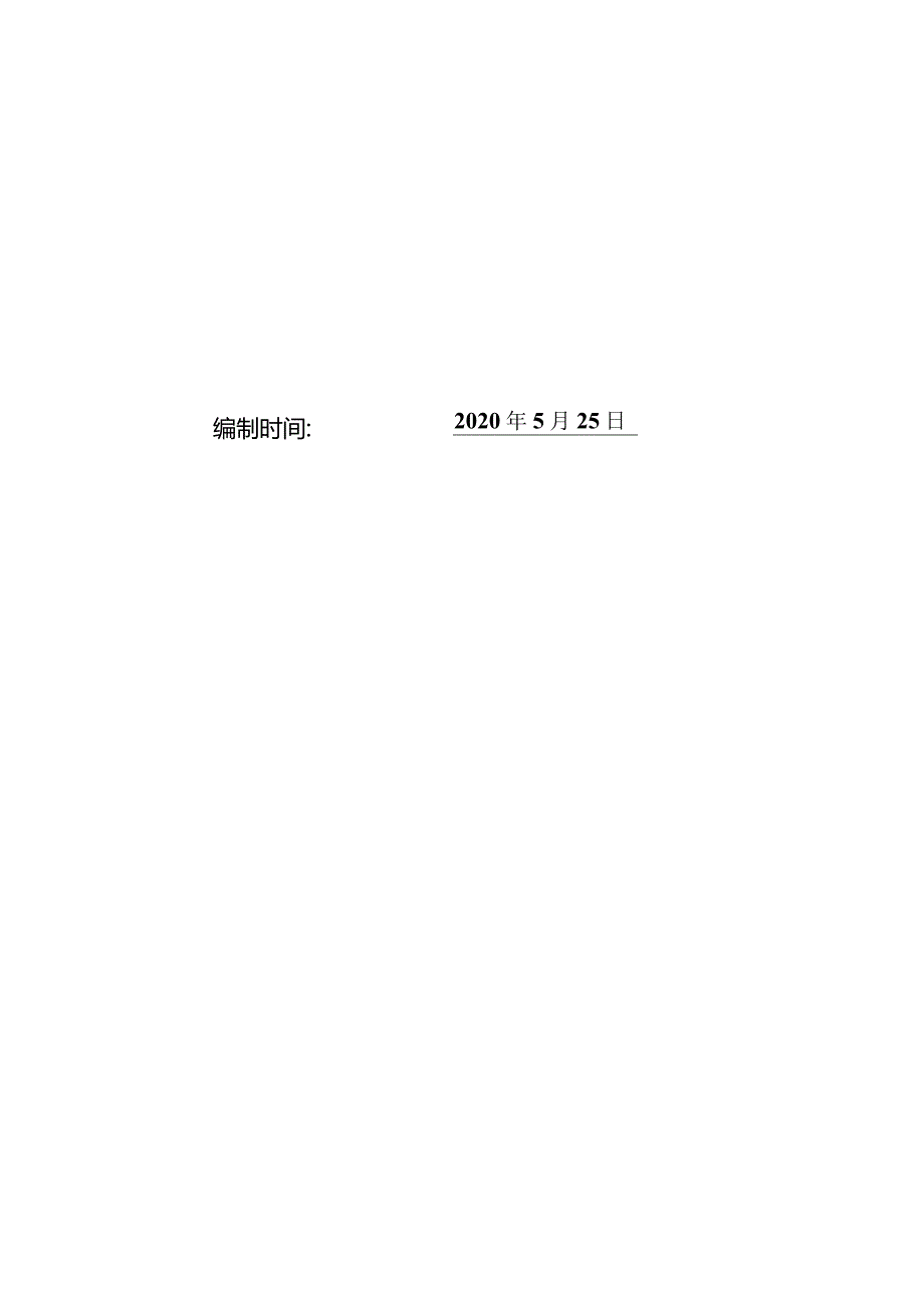 防汛应急演练.docx_第2页