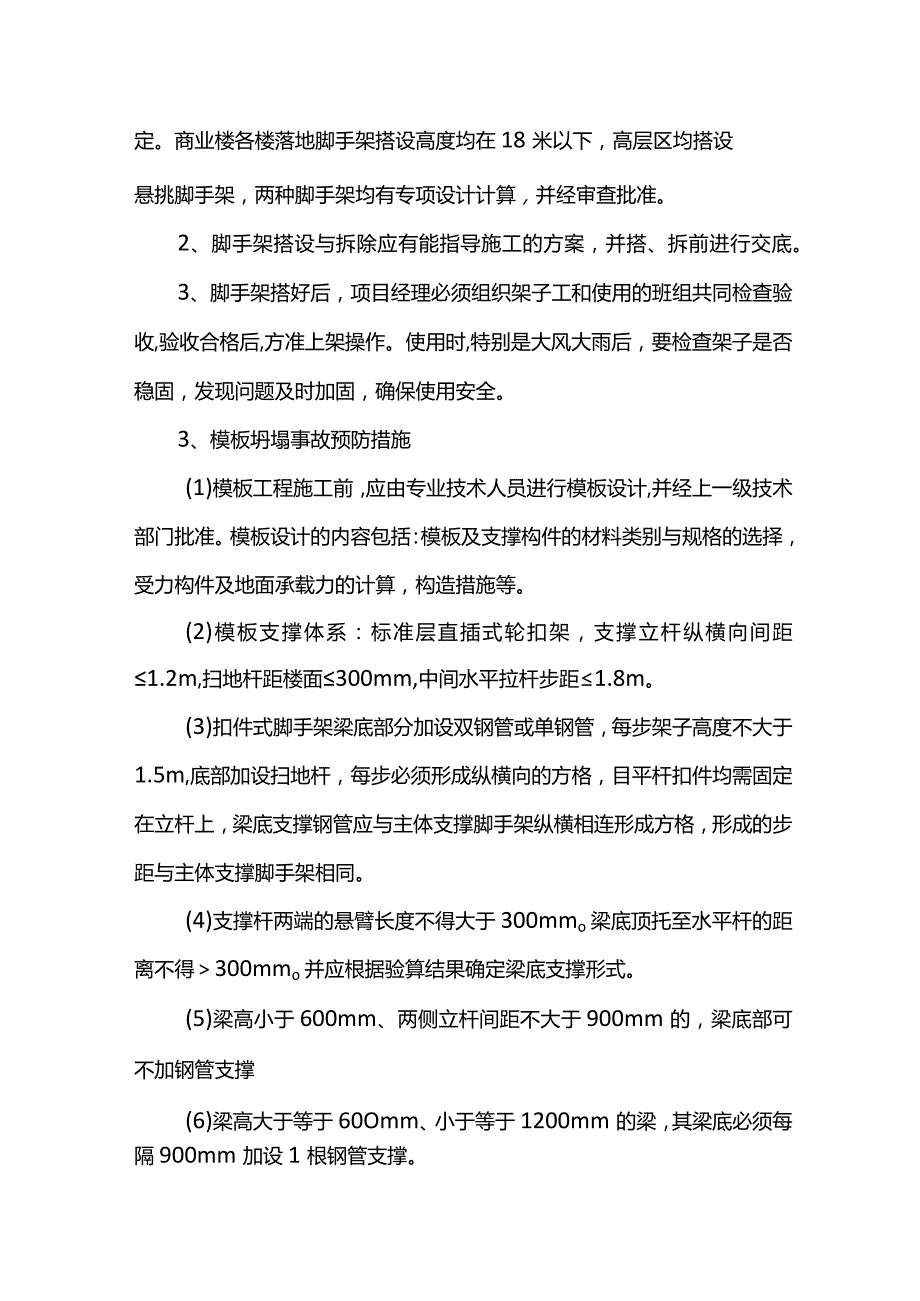 坍塌事故预防措施.docx_第2页