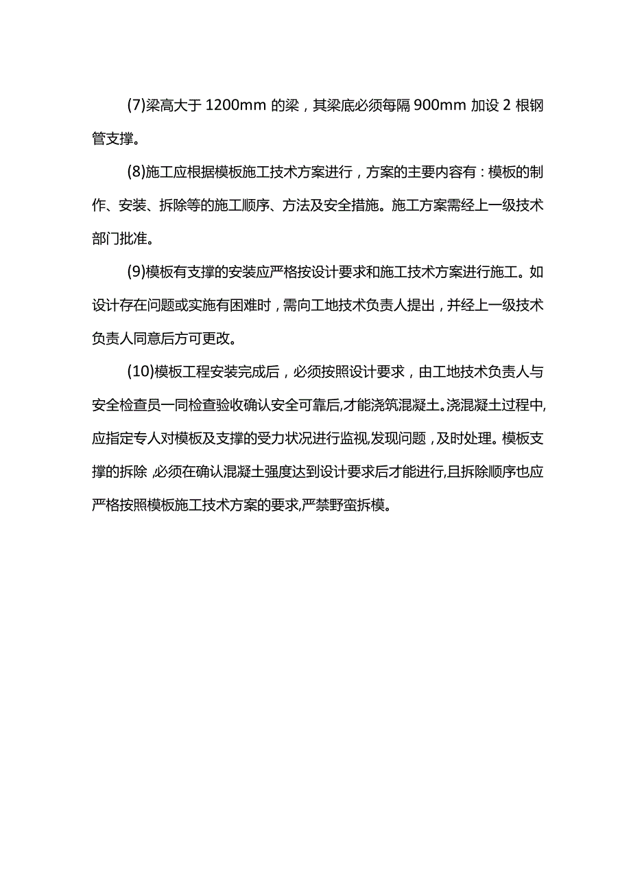 坍塌事故预防措施.docx_第3页