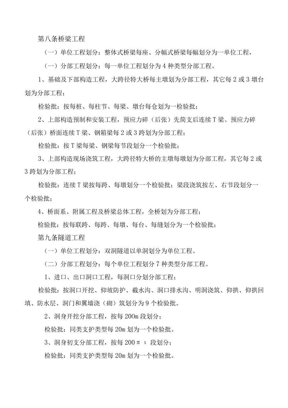 二分部凯里环北项目检验批试行办法.docx_第2页