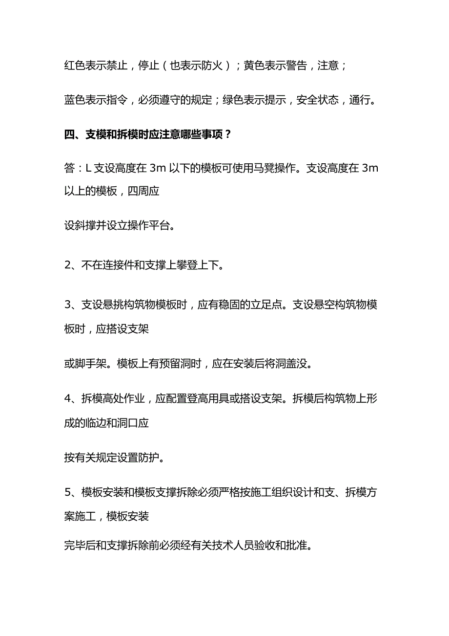 建筑施工安全知识全套.docx_第3页