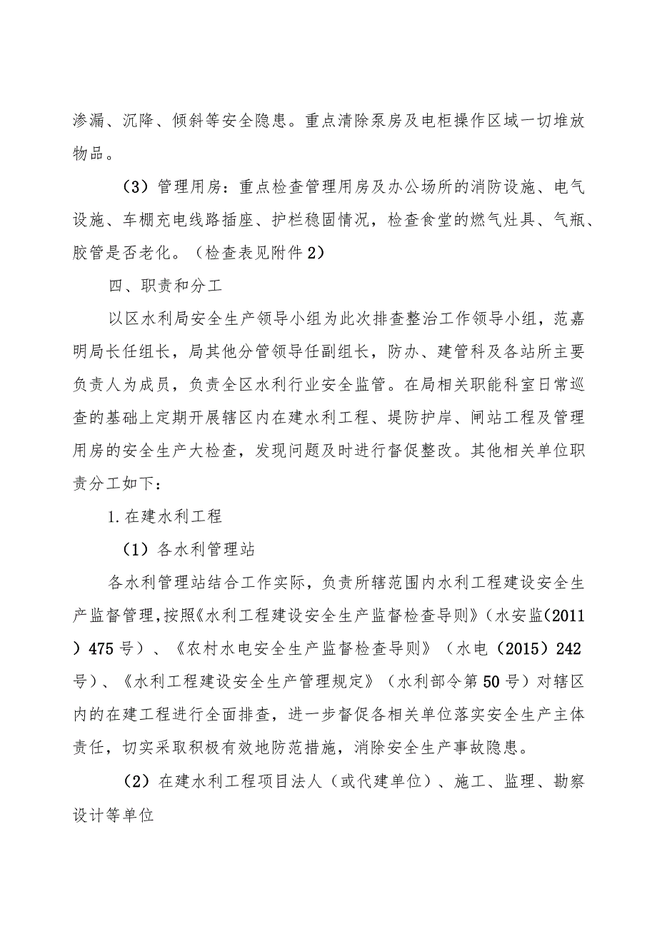 锡山区水利系统安全隐患地毯式大排查大整治专项行动工作方案（报送稿）.docx_第3页