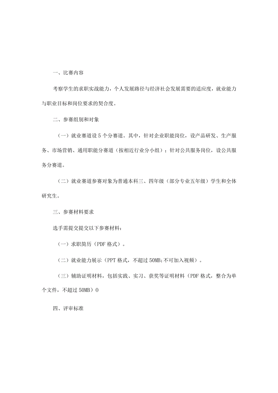 阿里巴巴商学院第十四届“拥抱变化杯”职业规划大赛成长赛道方案.docx_第2页