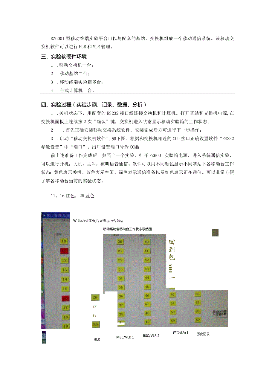 移动通信原理实验报告6--VLR管理.docx_第3页