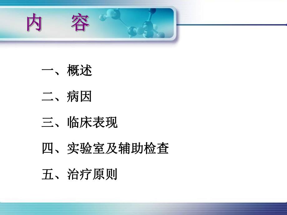 新生儿败血症的诊断与治疗.ppt_第2页