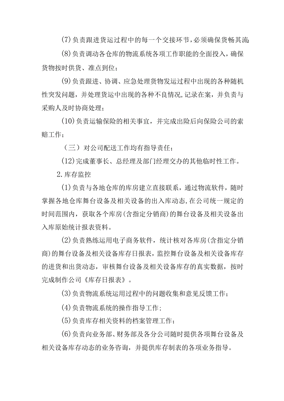 垃圾分类投放点采购安装运营一体化服务项目配送运输方案.docx_第3页