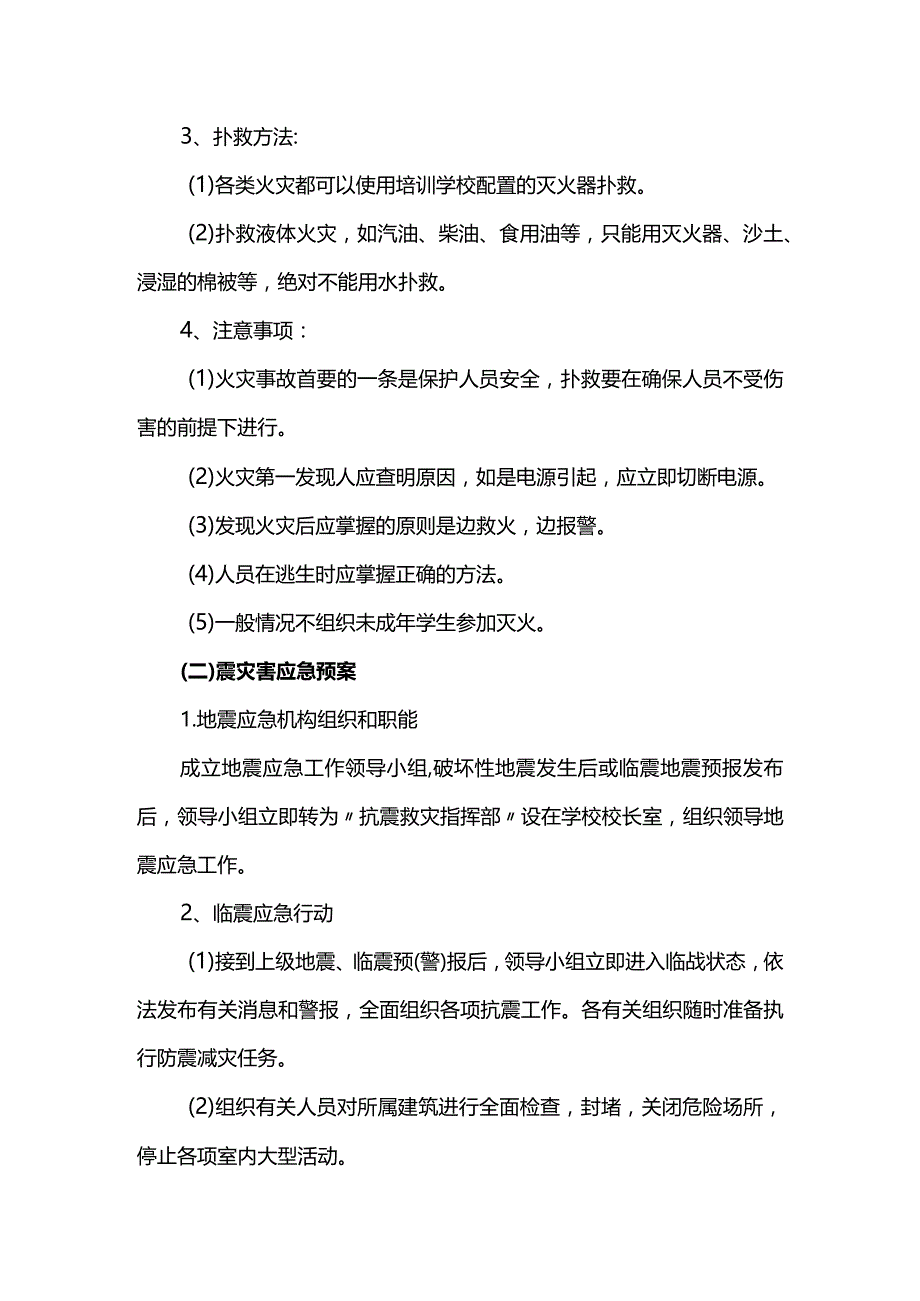 突发事件应急预案.docx_第2页