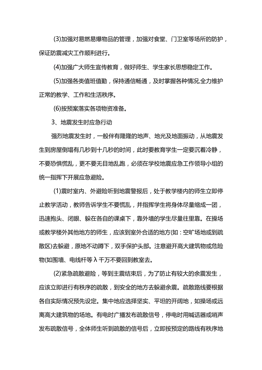 突发事件应急预案.docx_第3页