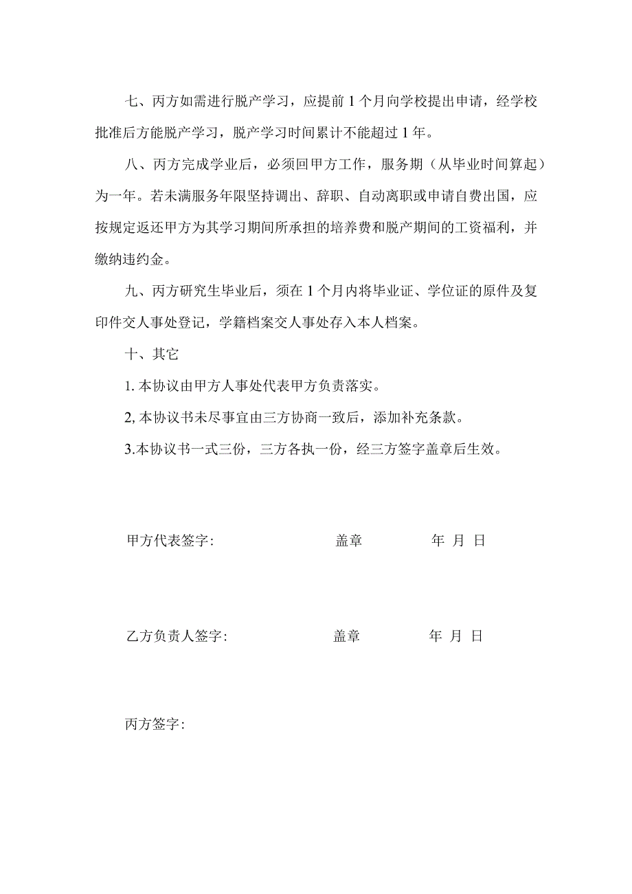 黑龙江工程学院教职工在职攻读研究生协议书.docx_第2页