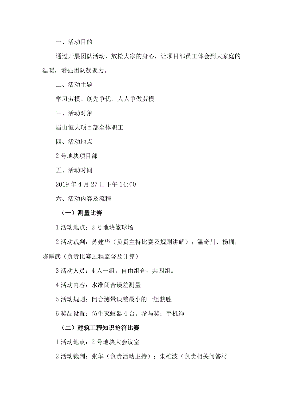 眉山恒大项目部五一劳动节活动方案.docx_第2页