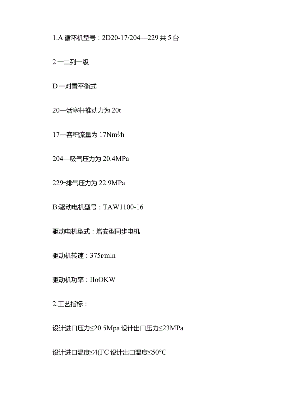 循环机部分目的、任务参数、试车方案全套.docx_第2页