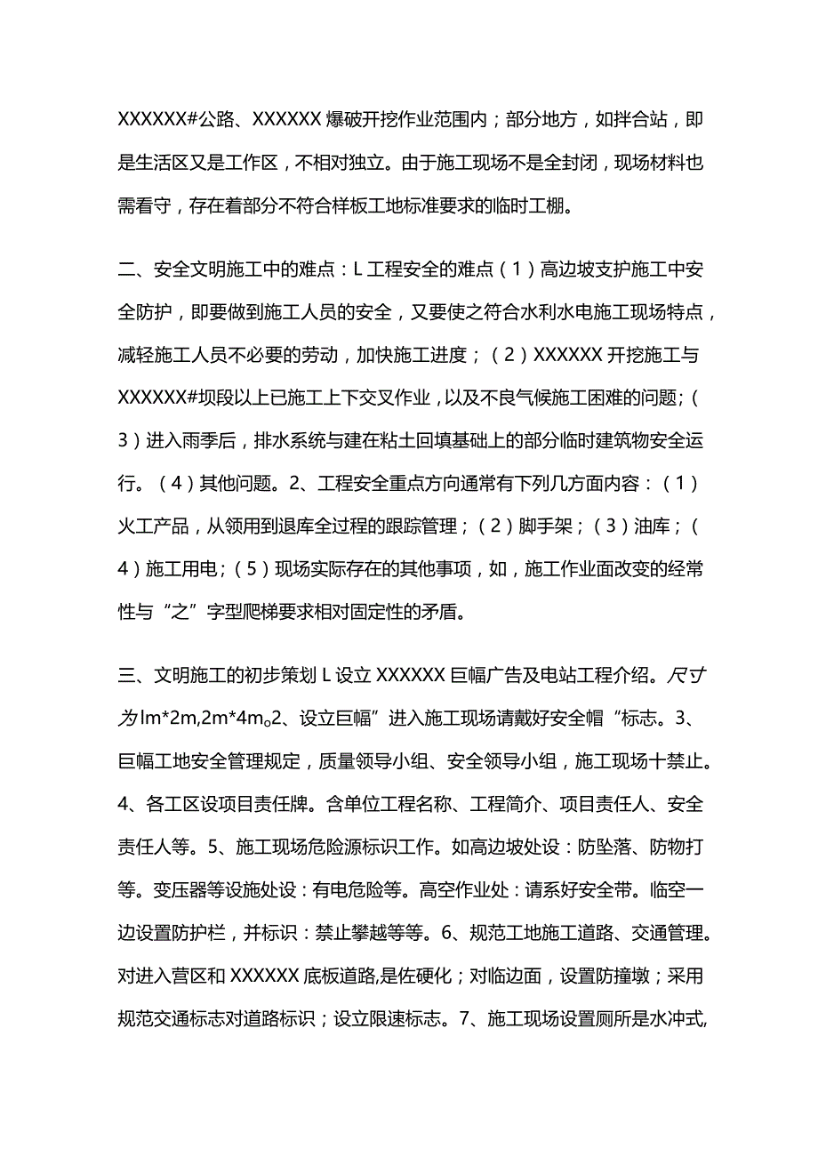 施工现场安全文明施工策划方案全套.docx_第2页