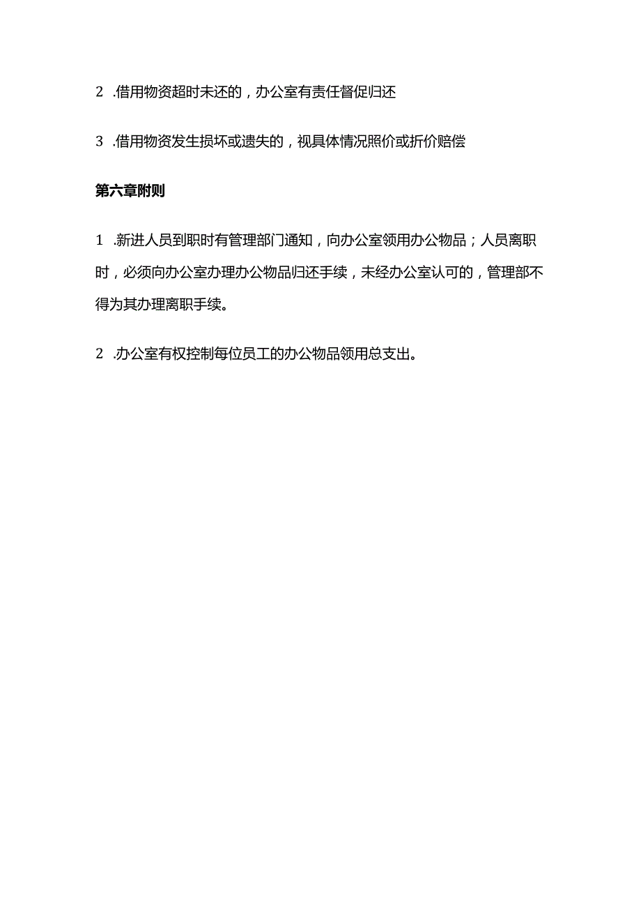 某公司办公室物资管理制度全套.docx_第3页