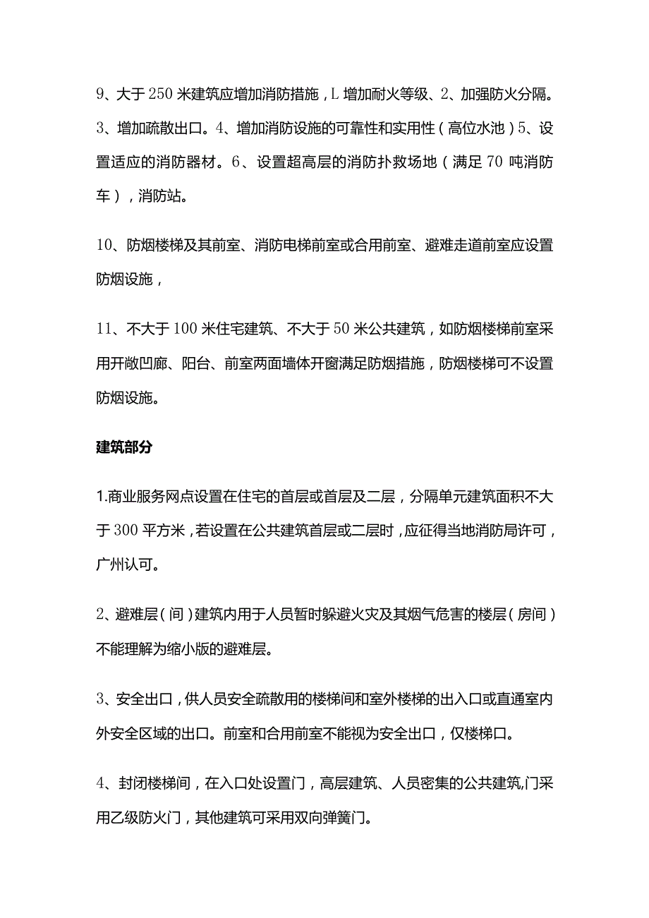 消防工程规范详解及应用全套.docx_第2页