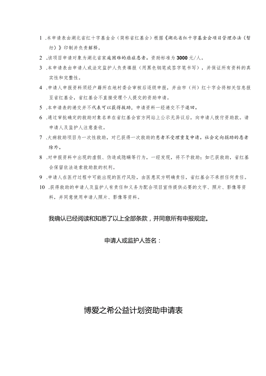 捐助项目登记表.docx_第2页