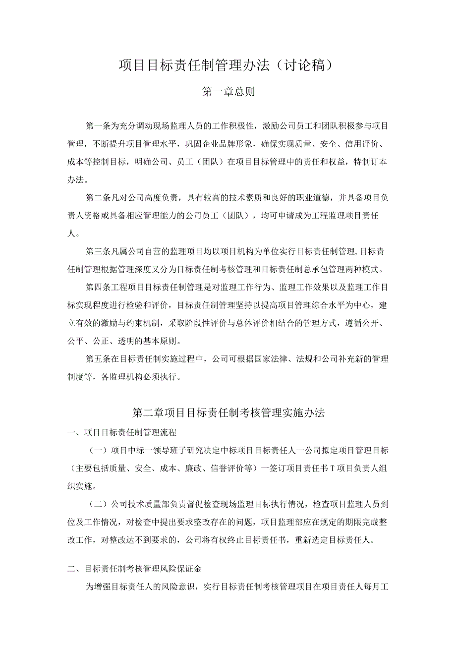 目标责任管理办法2.docx_第1页