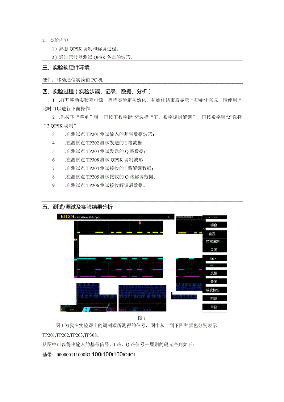 移动通信原理实验报告1--QPSK调制解调实验.docx_第2页