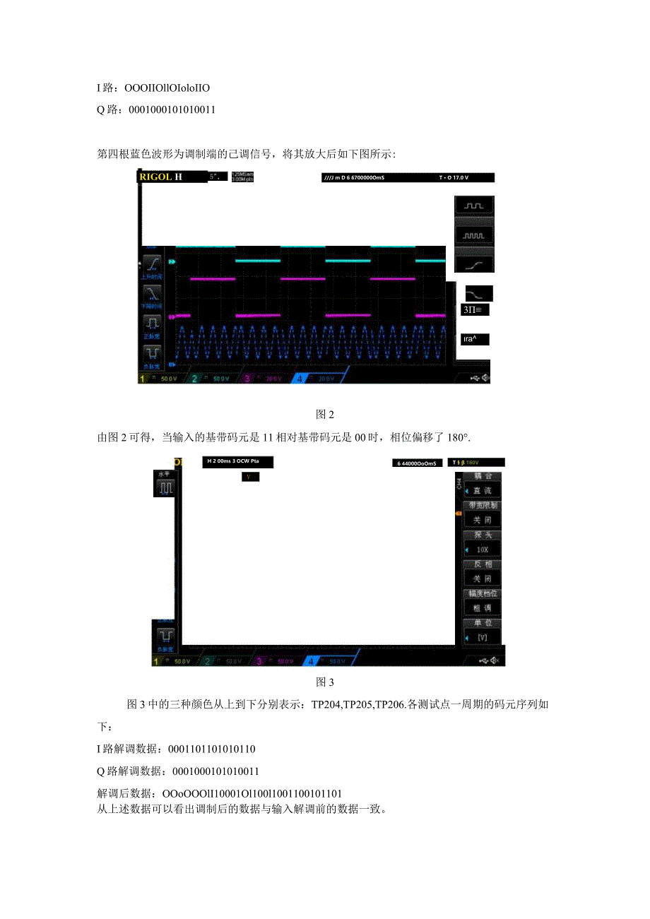 移动通信原理实验报告1--QPSK调制解调实验.docx_第3页