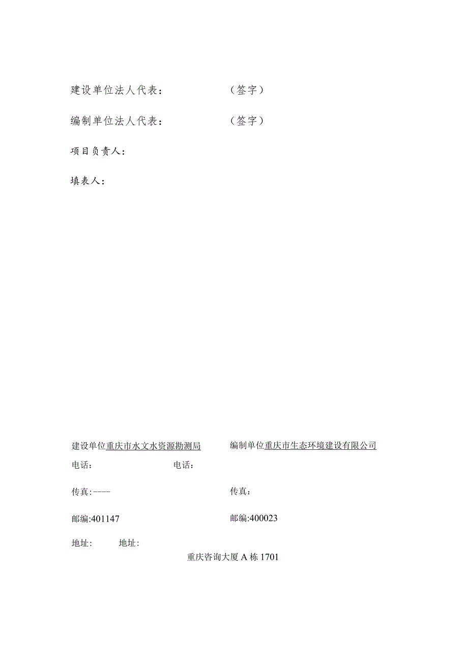 重庆市水利水务监测中心项目竣工环境保护验收监测报告表.docx_第2页