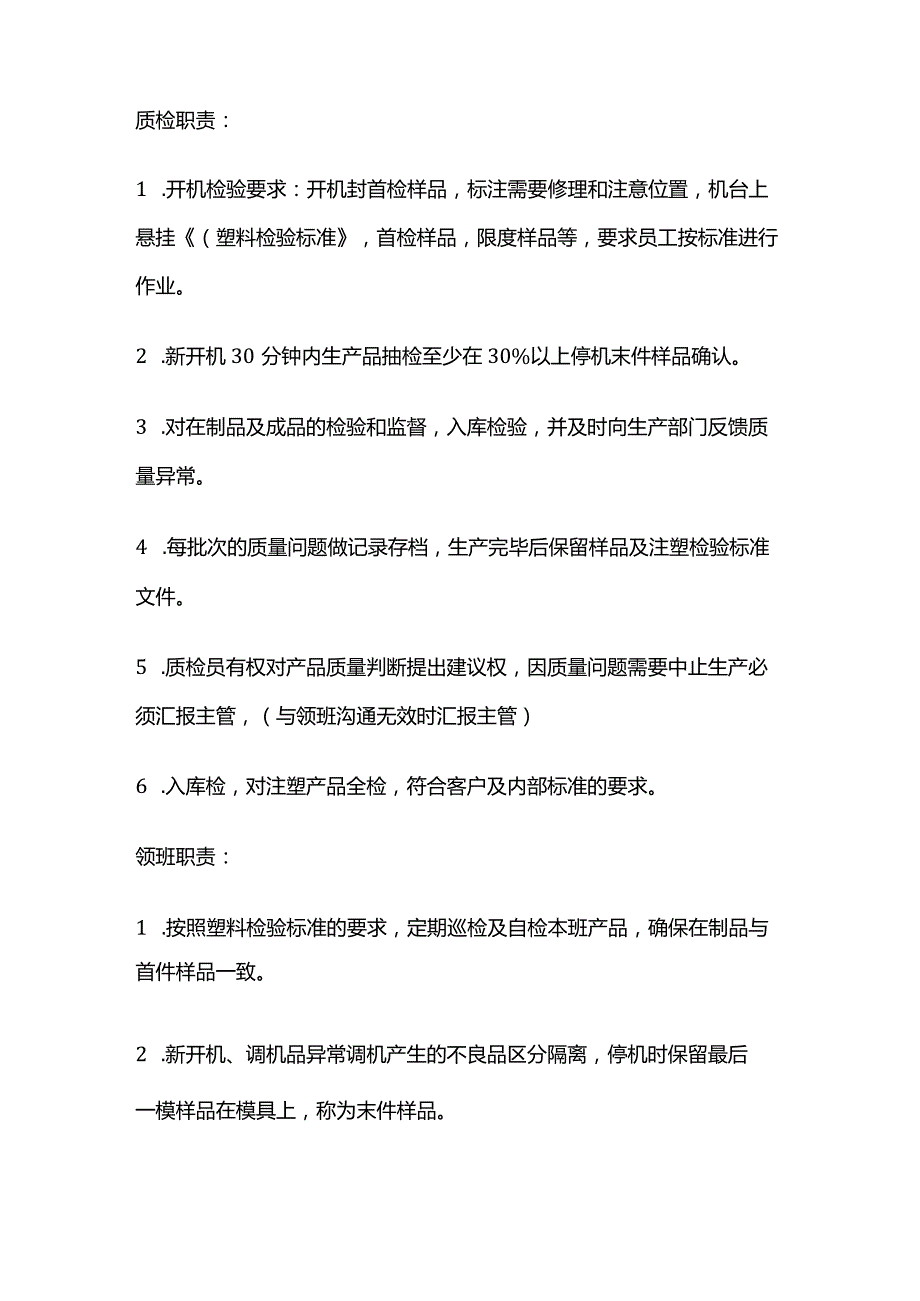 注塑部质量控制标准全套.docx_第2页