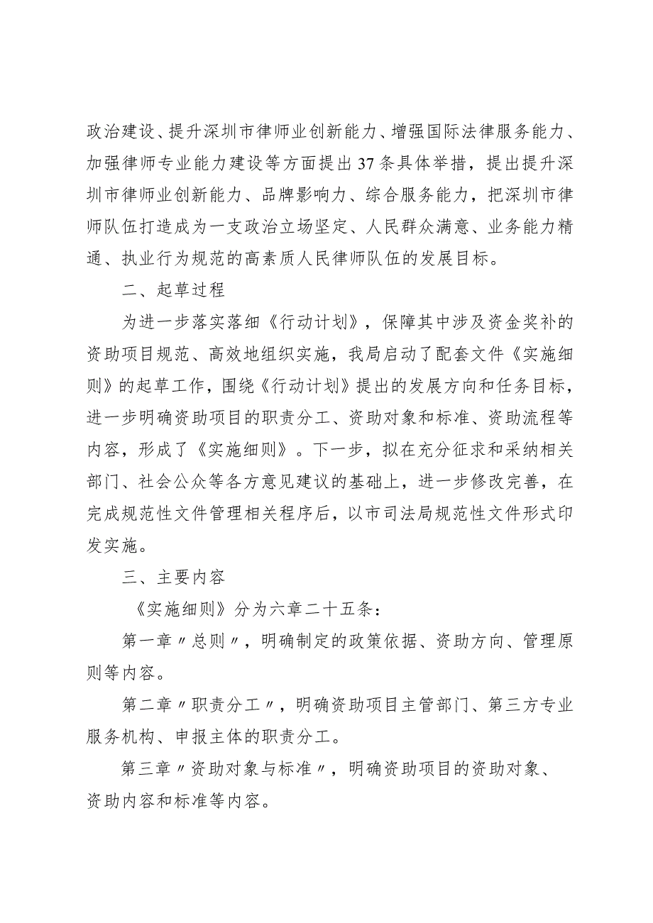 深圳市律师业高质量发展专项资金资助项目实施细则（征求意见稿）的起草说明.docx_第2页