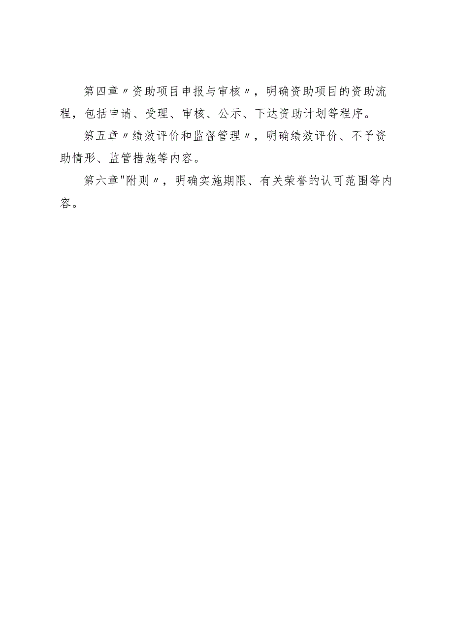 深圳市律师业高质量发展专项资金资助项目实施细则（征求意见稿）的起草说明.docx_第3页