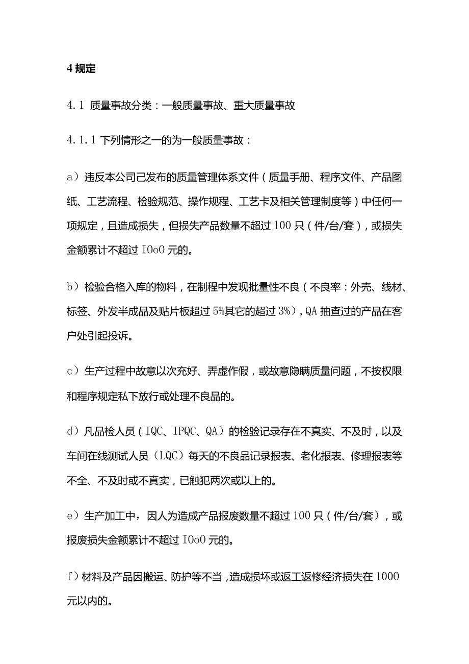 质量奖惩管理规定全套.docx_第2页