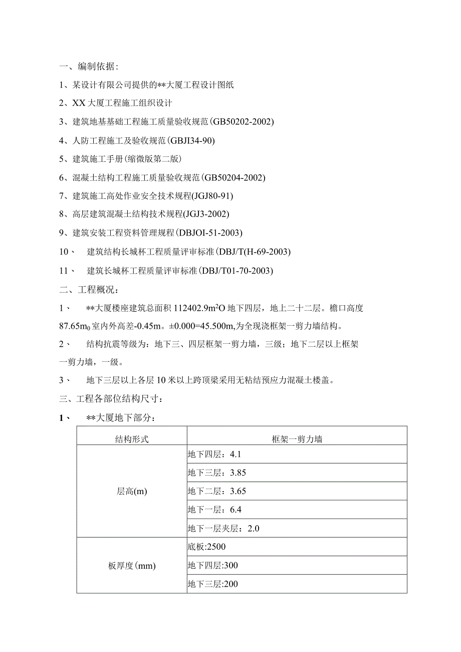 模板施工方案0.docx_第3页