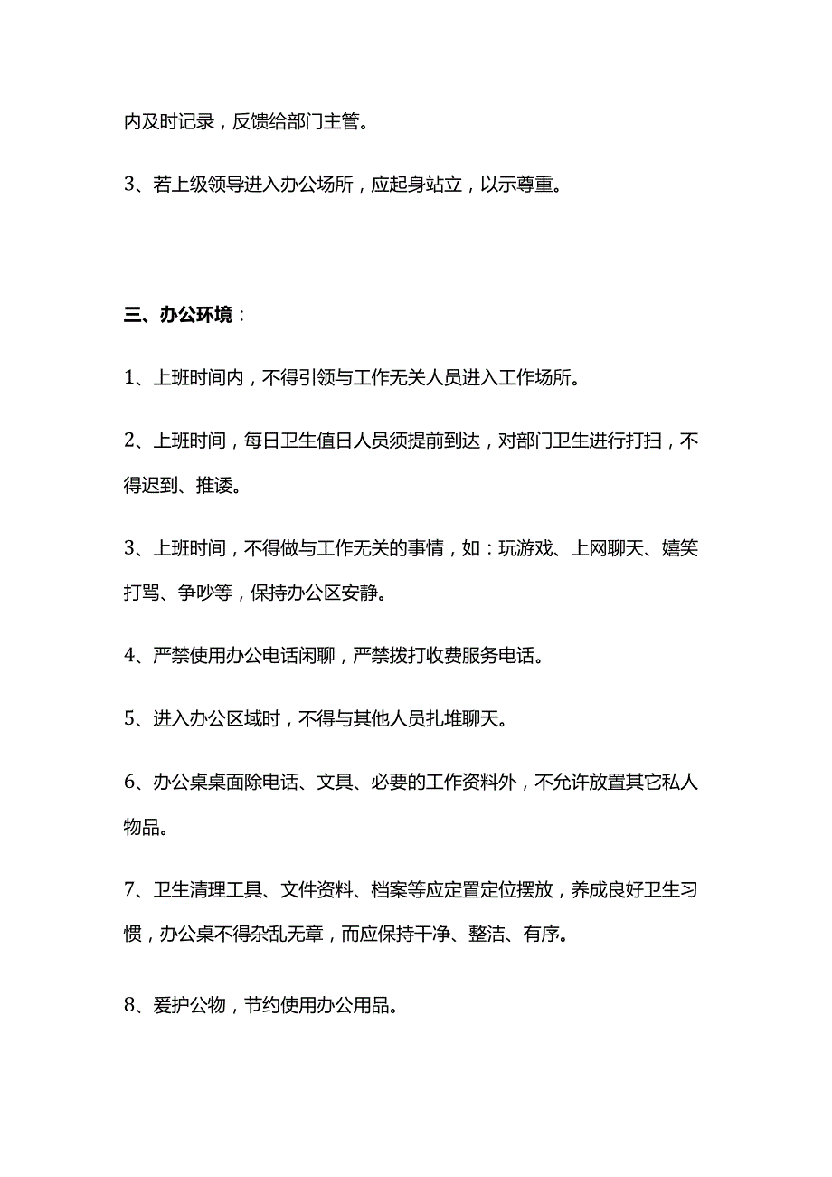 工程部日常管理规定全套.docx_第2页