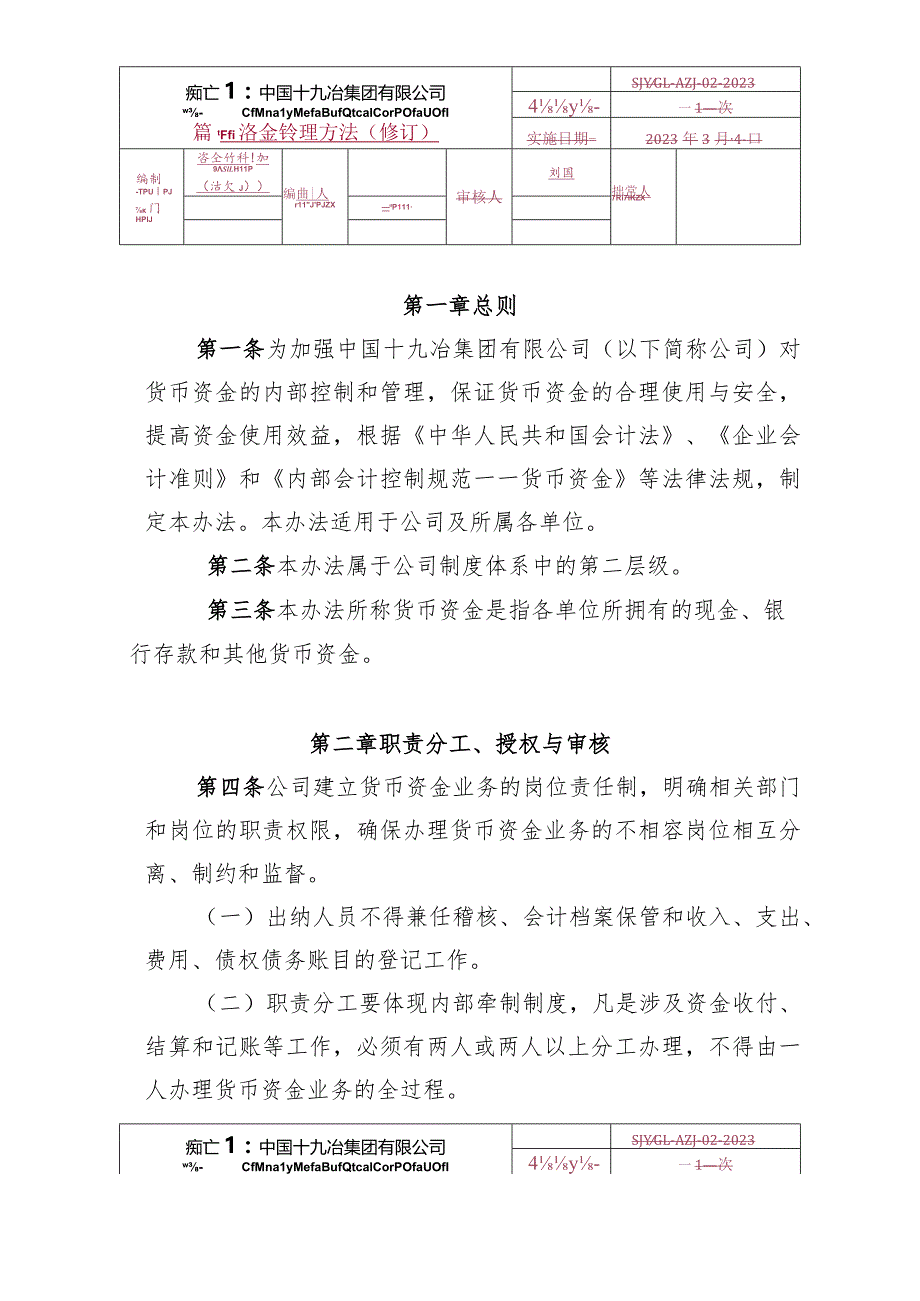 2.中国十九冶集团有限公司货币资金管理办法.docx_第1页