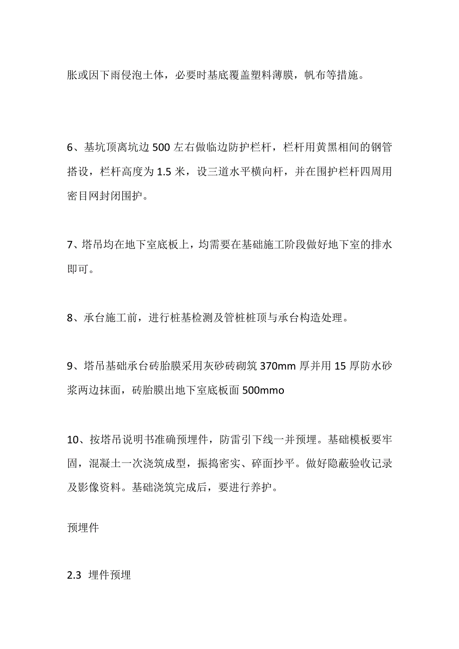 专家评审塔吊基础施工方案全套.docx_第3页