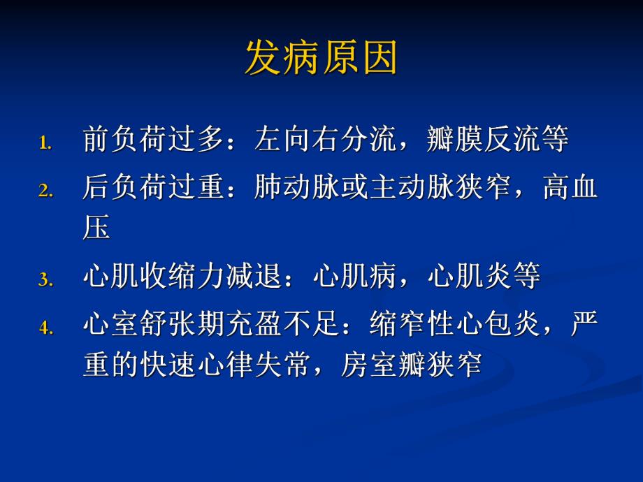 小儿心衰.ppt_第3页