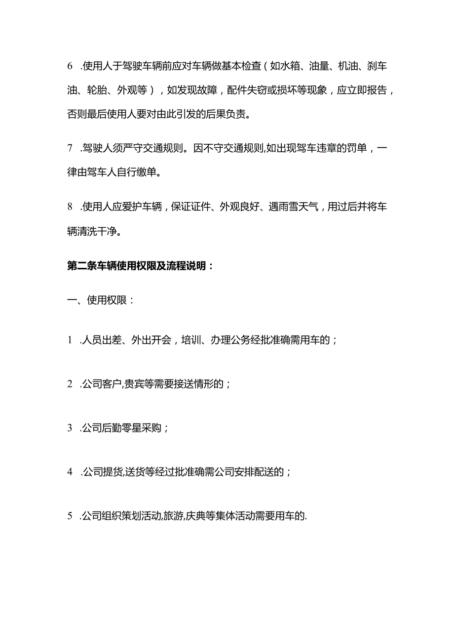 某公司公务用车管理办法全套.docx_第2页