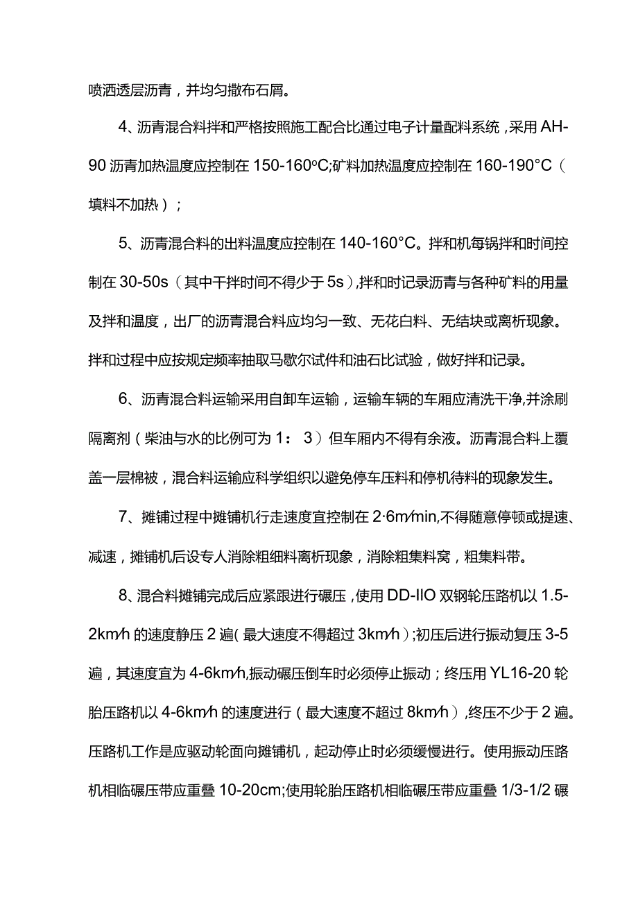 道路冬季施工专项方案.docx_第3页