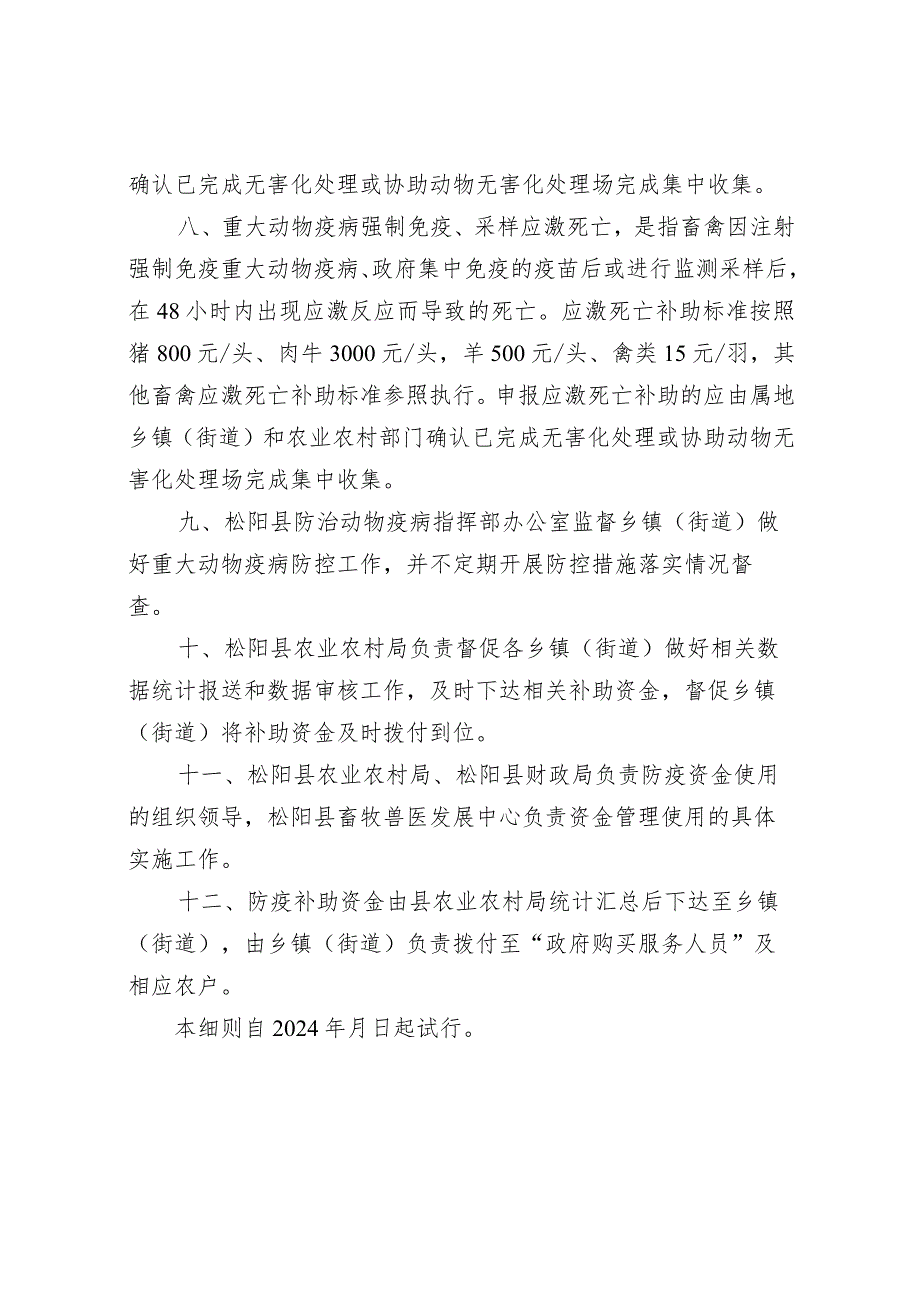 松阳县防疫补助经费管理实施办法(征求意见稿）.docx_第3页