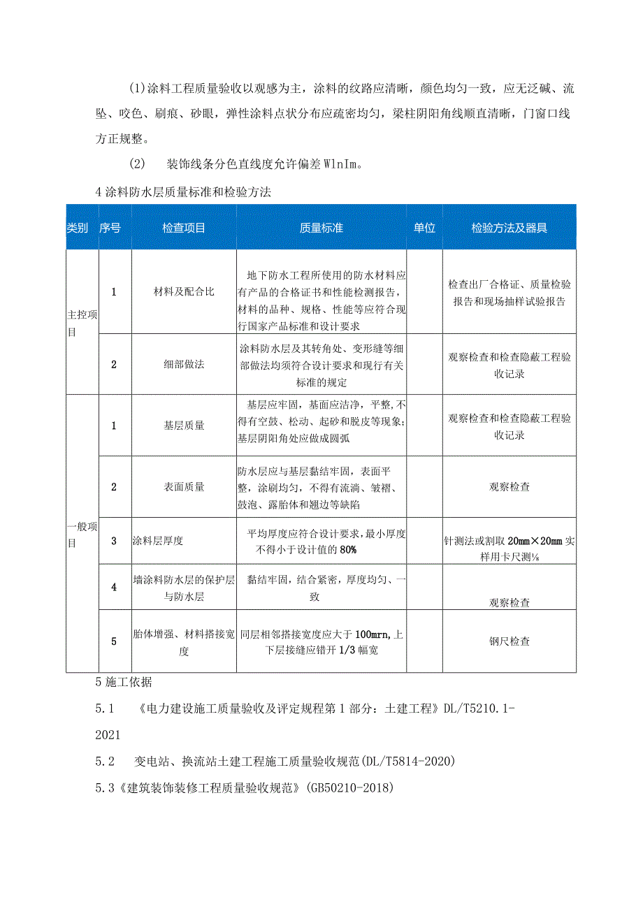 建筑工程质量工艺标准化（墙体涂料工程）.docx_第3页